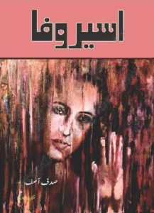 Aseer e Wafa Novel By Sadaf Asif
