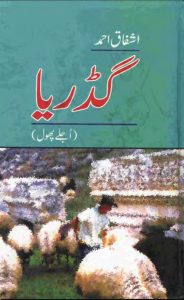 Gadariya Novel By Ashfaq Ahmad