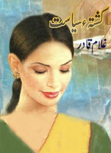 Kushta e Siasat Novel By Ghulam Qadir
