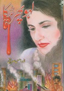 Lahoo Phir Tapka Novel By Anwar Ahsan Siddiqui