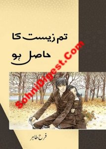 Tum Zeest Ka Hasil Ho Novel By Farah Tahir