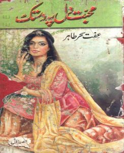 Muhabbat Dil Pe Dastak Novel By Iffat Sehar Pasha