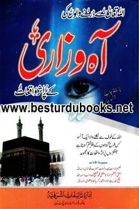 Aah o Zari kay Waqiat By Qari Muhammad Ishaq Multani