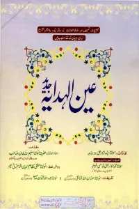 Aen ul Hidaya Urdu Sharh Al Hidaya 1