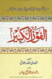 Al Fauz ul Kabeer Urdu