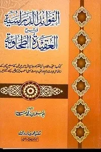 Al Fawaid ud Darasia Urdu Sharh Al Aqeeda Al Tahawiyyah By Maulana Zar Muhammad
