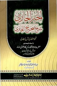Al Khair Al Jari Urdu Sharh Sahih ul Bukhari