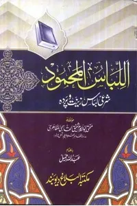 Al Libas ul Mahmood By Mufti Abul Kalam Shafiq Qasmi