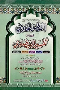 Al Nazar al Havi Urdu Sharha Tafseer ul Baizawi
