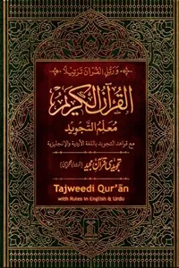 Al Quran ul Kareem Muallim ut Tajweed Urdu English