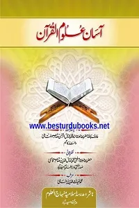 Asan Uloom ul Quran By Maulana Ghayas ud Deen Husami
