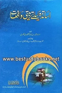 Asatza kay liye Tarbiyati Waqiat By Maulana Roohullah Naqshbandi