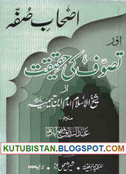 Ashab-e-Suffa Aur Tasawwuf Ki Haqiqat