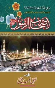 Ashab ur Rasool (S.A.W) By Maulana Khaleeq Ahmad Mufti