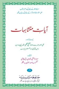 Ayaat e Mutashabihaat By Mufti Rizwan Rasheed Qasmi