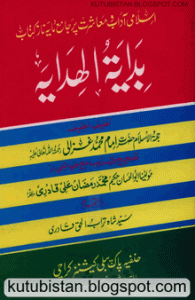 Bidayat-Ul-Hidayah by Imam-e-Ghazali RA