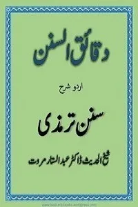 Daqaiq al Sunan Urdu Sharha Al Tirmizi By Maulana Abdus Sattar Marwat
