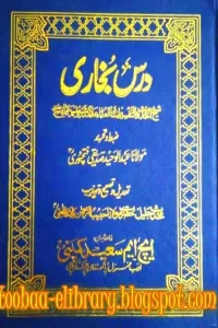 Dars e Bukhari By Maulana Shabir Ahmad Usmani