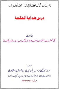 Dars e Hidayatul Hikmat Urdu By Maulana Rafiq Palanpur