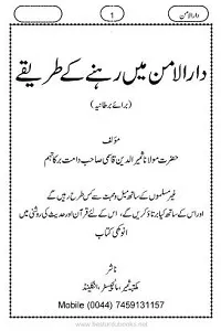 Darul Aman mein Rehnay kay Tariqay By Maulana Samiruddin Qasmi
