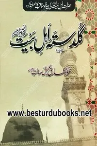 Guldasta e Ahl e Bait By Maulana Tariq Jameel