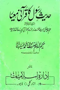Hadith e Rasool [S.A.W] ka Qurani Miyar By Maulana Qari Muhammad Tayyab