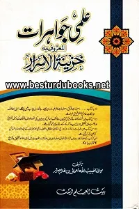 Ilmi Jawahirat (Khazina tul Asrar) By Maulana Habibullah Nomani