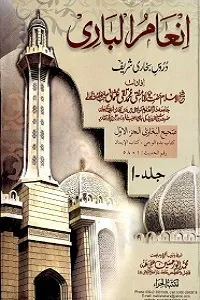 Inam ul Bari Urdu Sharh Sahihul Bukhari By Mufti Muhammad Taqi Usmani