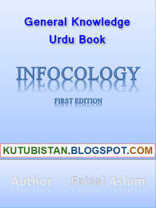 Infocology Urdu General Knowledge