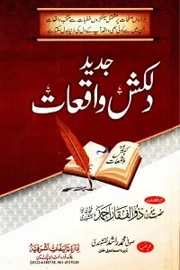Jadeed Dilkash Waqiat By Maulana Zulfiqar Ahmad Naqshbandi