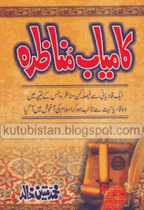 Kamyab Munazra by Matin Khalid