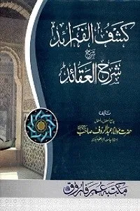 Kashf ul Faraid Urdu Sharh Sharh ul Aqaid By Maulana Abdur Rauf