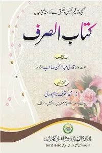 Kitab us Sarf By Maulana Qari Abdur Rahman Amritsari