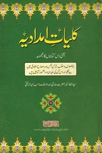 Kulliyat e Imdadia By Haji Imdadullah Muhajir Mak
