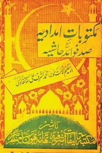 Maktoobat e Imdadia By Maulana Ashraf Ali Thanvi