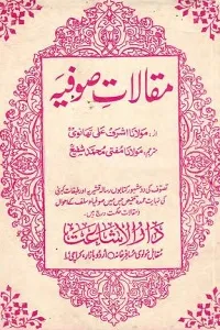 Maqalaat e Sofiyaa By Maulana Ashraf Ali Thanvi