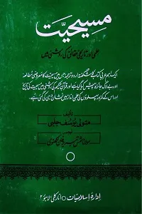 Maseehiyat Ilmi aur Tareekhi Haqaiq ki Roshni mein By Shykh Mutawalli Yusuf