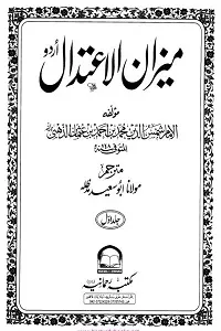Meezan ul Aitedal Urdu By Imam Muhammad Bin Ahmad Al Zahabi