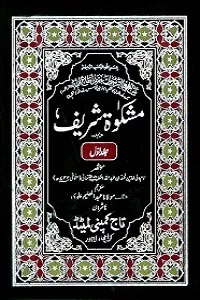 Mishkat al Masabeeh Urdu