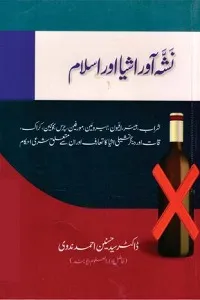 Nasha Awar Ashya aur Islam By Dr. Syed Hasanain Ahmad Nadvi