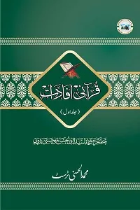 Qurani Ifadaat By Maulana Abul Hasan Ali Nadvi