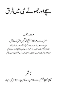 Sachey aur Jhootey Maseeh mein Farq By Mufti Muhammad Sameen Ashraf Qasmi