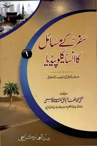 Safar kay Masail ka Encyclopedia By Mufti Inamul Haq Qasm