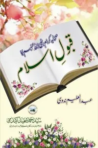 Sahaba Kiram [R.A] ka Qabool e Islam By Maulana Abdul Aleem Nadvi