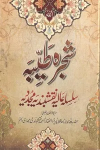 Shajara Tayyiba Silsela e Naqshbandia Mujaddadia By Maulana Zulfiqar Ahmad Naqshbandi
