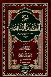 Sharh ul Aqaid Al Nasafiya By Allama Taftazani