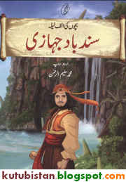 Sindbaad Jehazi by Saleem Ur Rehman