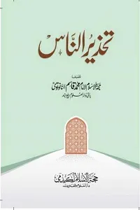 Tahzeer un Nas By Maulana Qasim Nanotvi