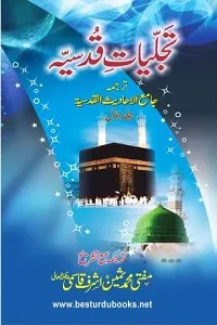 Tajalliyat e Qudsiya By Mufti Muhammad Sameen Ashraf Qasmi