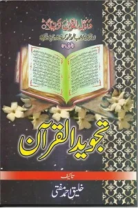 Tajweed ul Quran By Maulana Khaleeq Ahmad Mufti